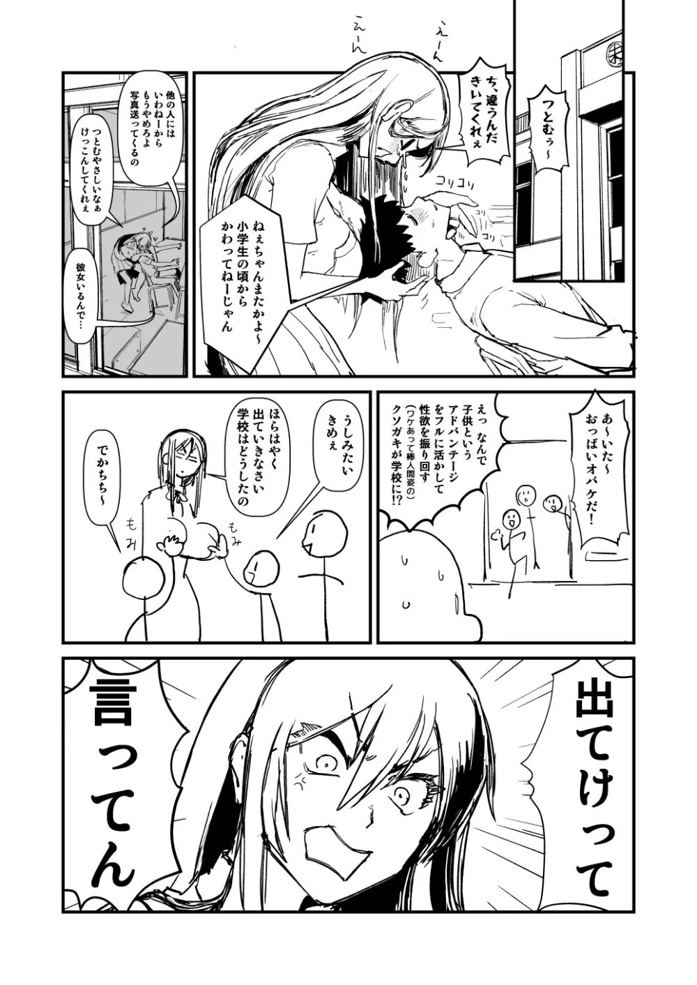 黒髪ロング委員長の幼馴染NTR漫画 Page.4