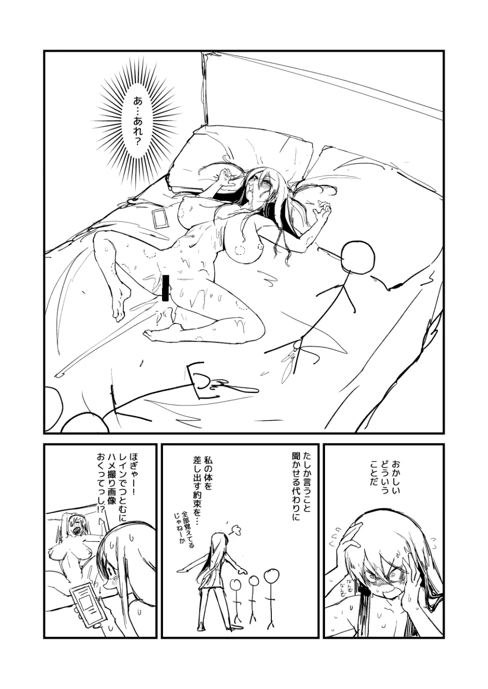 黒髪ロング委員長の幼馴染NTR漫画 Page.5