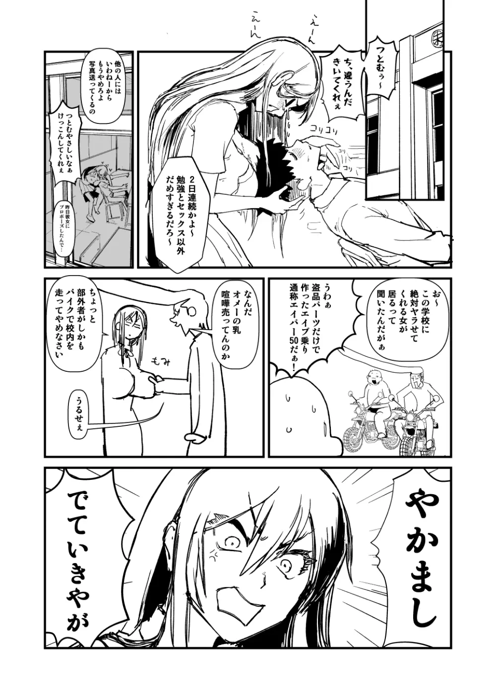 黒髪ロング委員長の幼馴染NTR漫画 Page.6