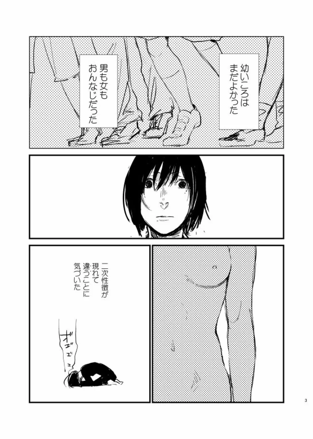 【FP】役不足 Page.1