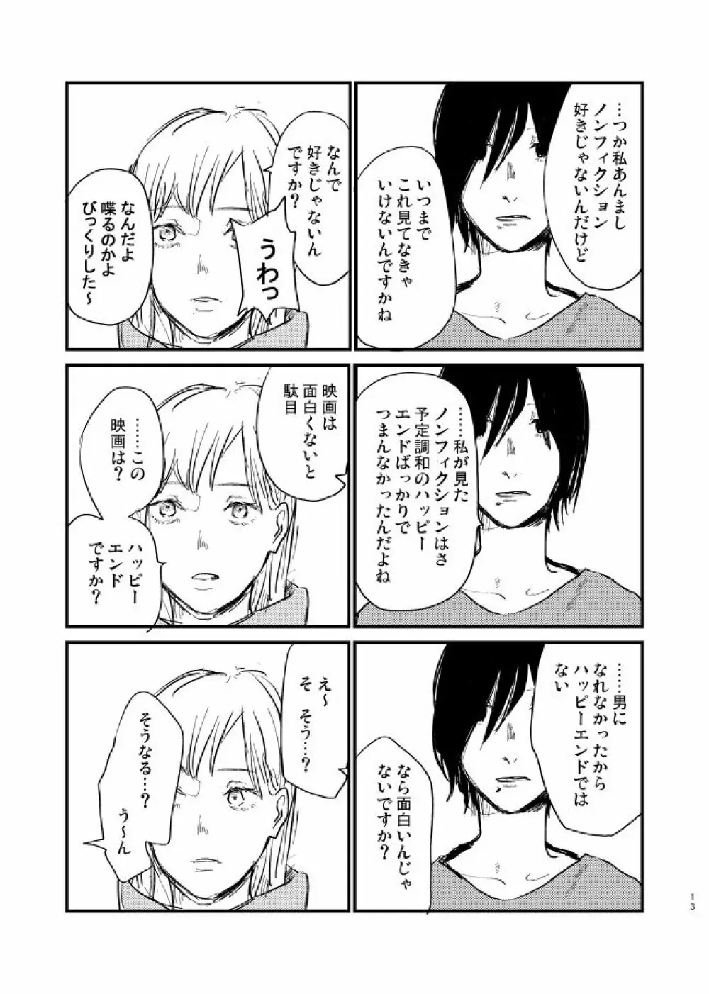 【FP】役不足 Page.11