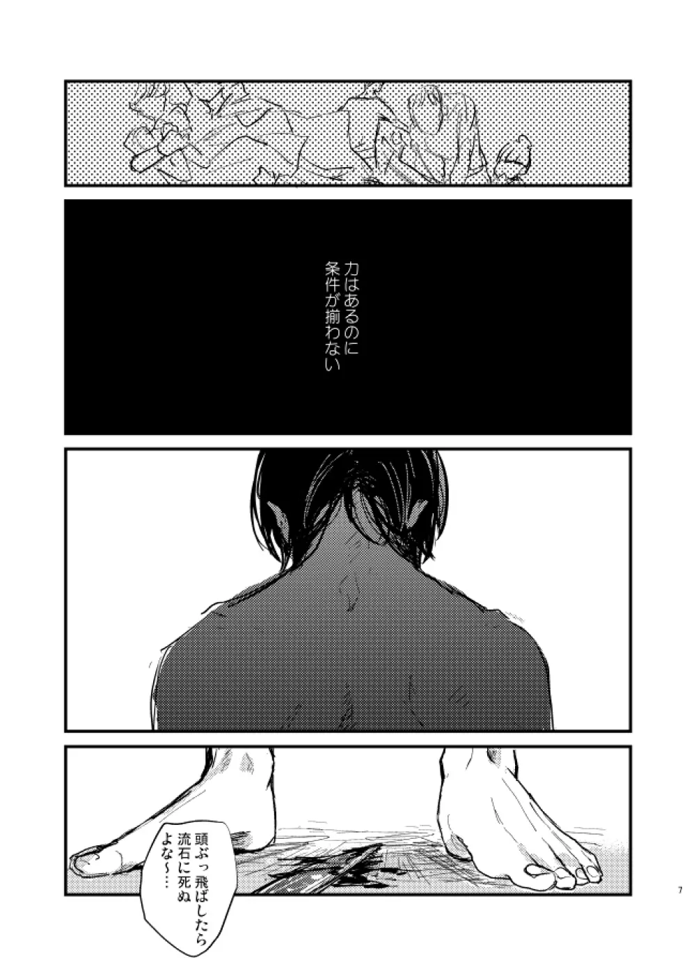 【FP】役不足 Page.5