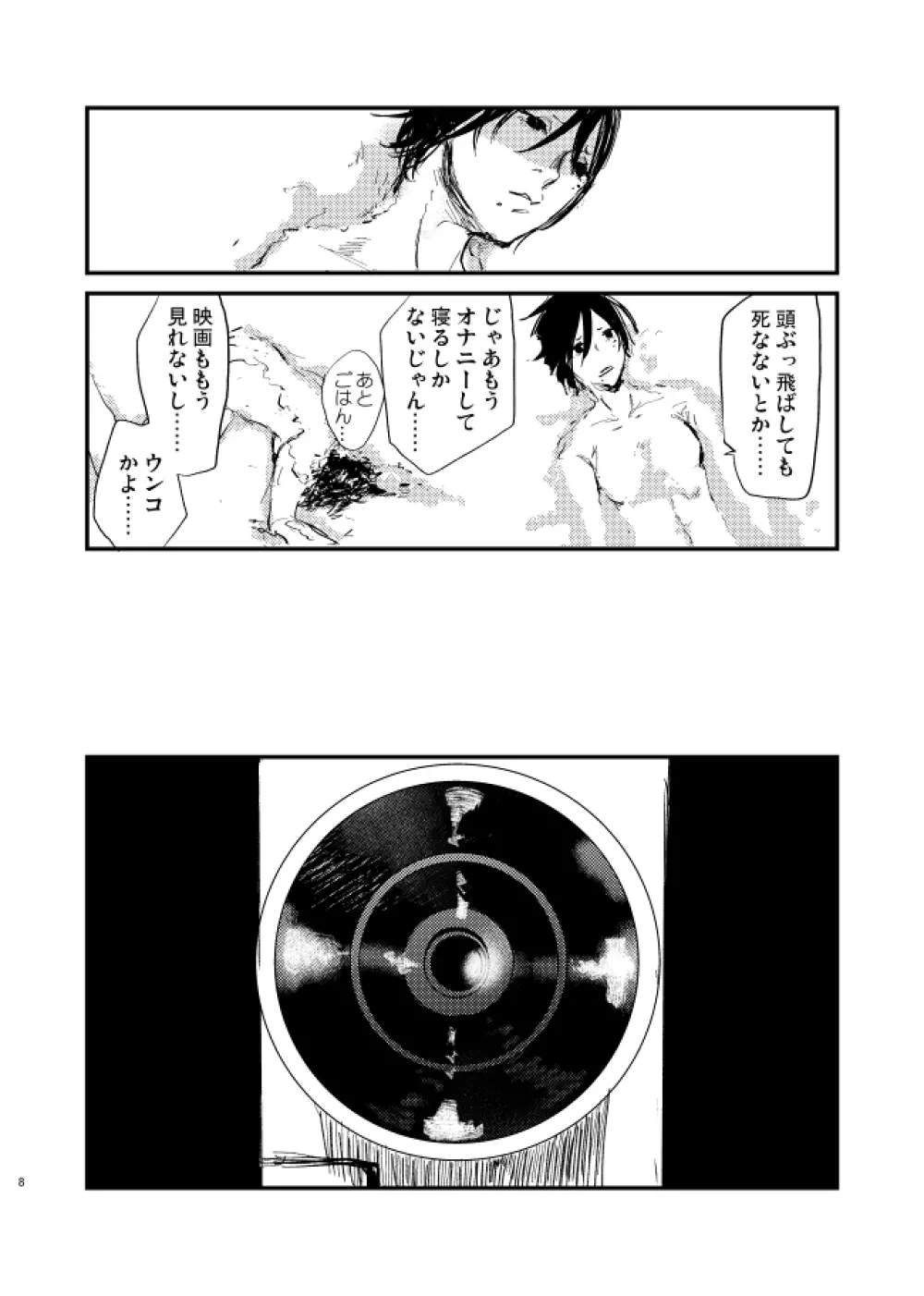 【FP】役不足 Page.6