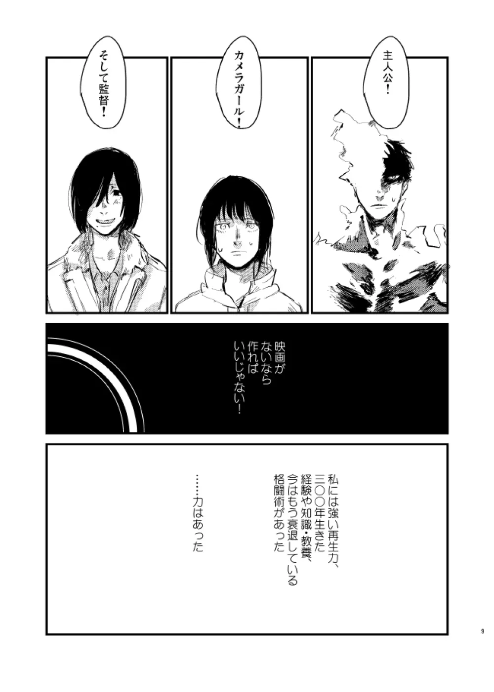 【FP】役不足 Page.7