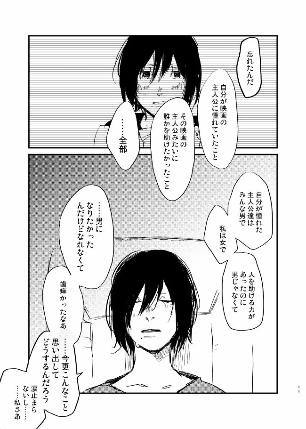 【FP】役不足 Page.9