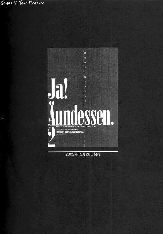 (C67) [北春日部老人会 (望登穂)] Ja! Äundessen. [1]→[2] 2002 (ヘルシング) [ページ欠落] Page.3