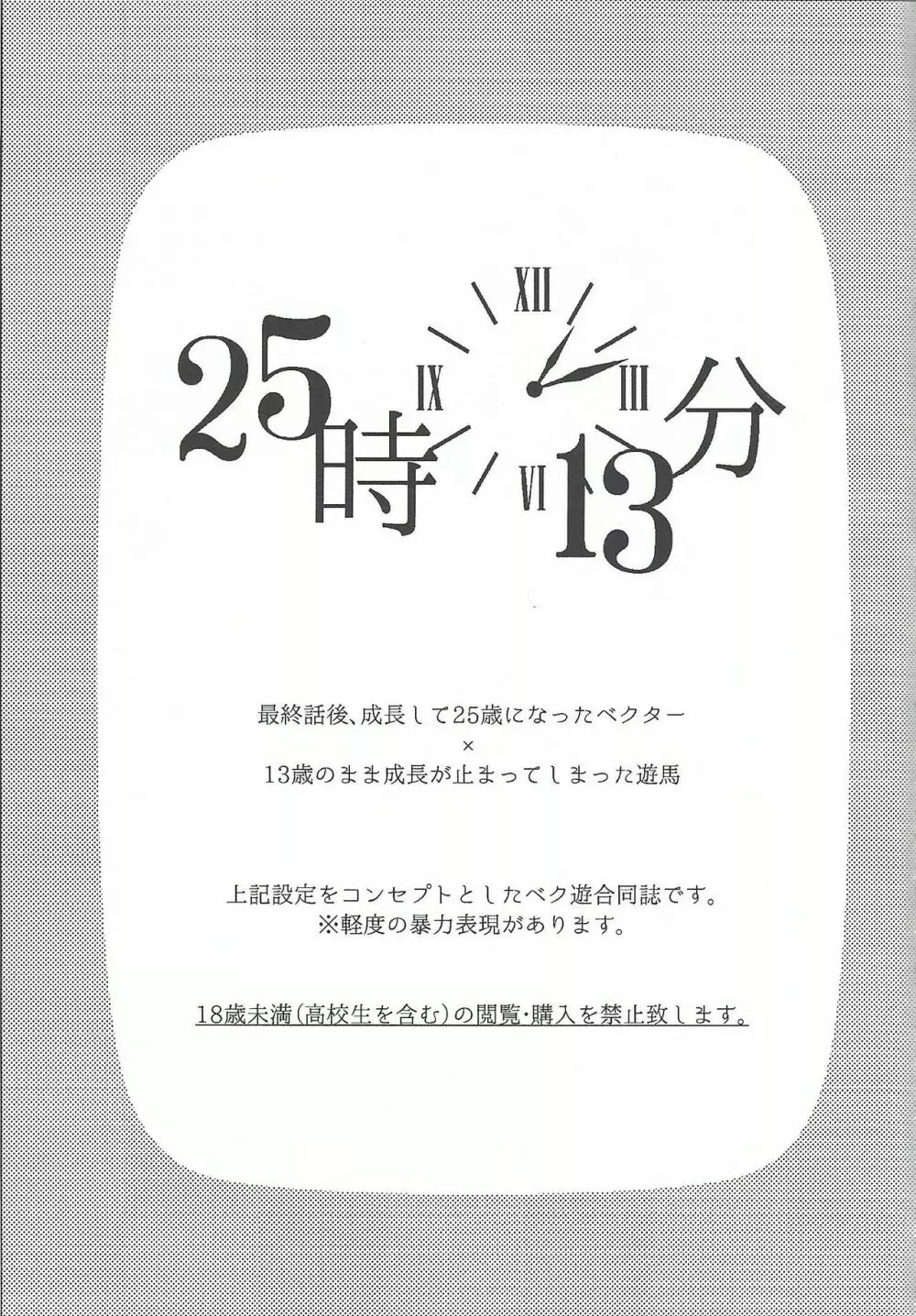 (Chou Ore no Turn 25) [Aburami (Nikuju, Oioi)] 25-Ji13-bu (Yu-Gi-Oh! ZEXAL) Page.2