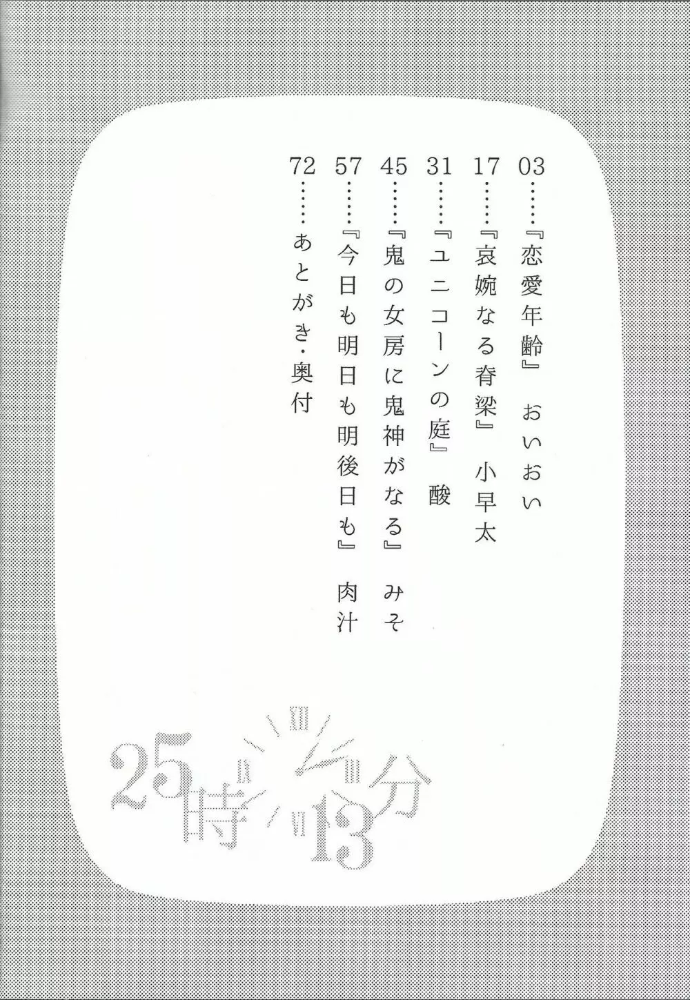 (Chou Ore no Turn 25) [Aburami (Nikuju, Oioi)] 25-Ji13-bu (Yu-Gi-Oh! ZEXAL) Page.3