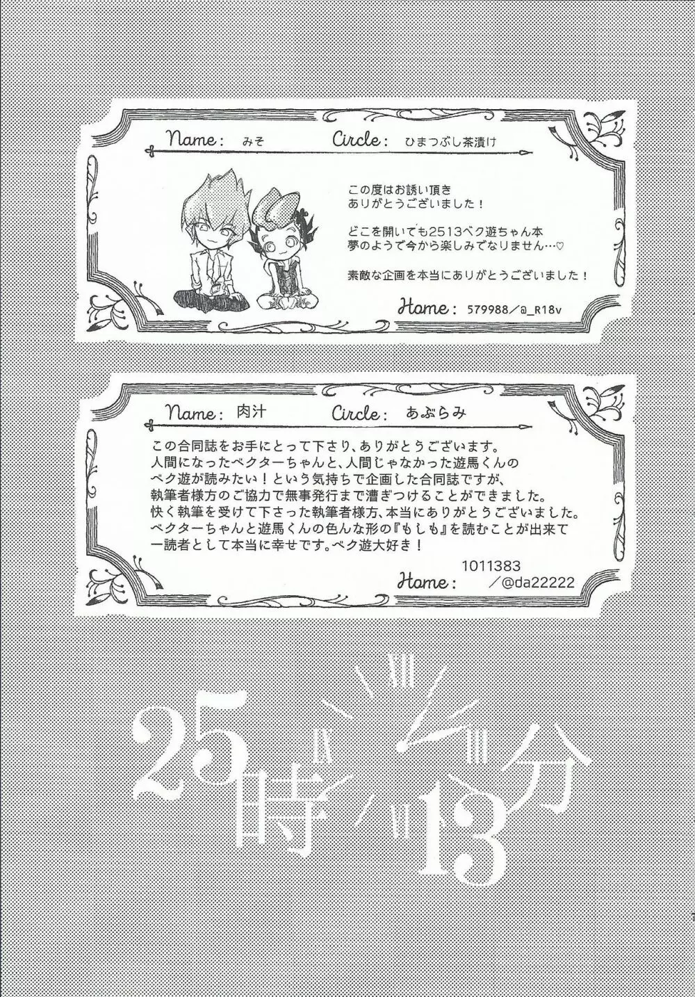 (Chou Ore no Turn 25) [Aburami (Nikuju, Oioi)] 25-Ji13-bu (Yu-Gi-Oh! ZEXAL) Page.31