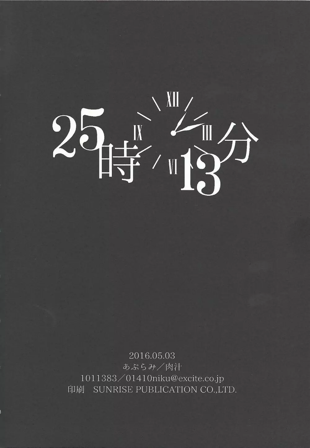 (Chou Ore no Turn 25) [Aburami (Nikuju, Oioi)] 25-Ji13-bu (Yu-Gi-Oh! ZEXAL) Page.32