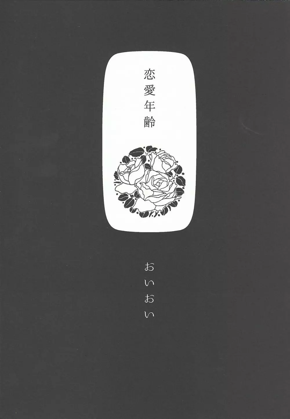 (Chou Ore no Turn 25) [Aburami (Nikuju, Oioi)] 25-Ji13-bu (Yu-Gi-Oh! ZEXAL) Page.4