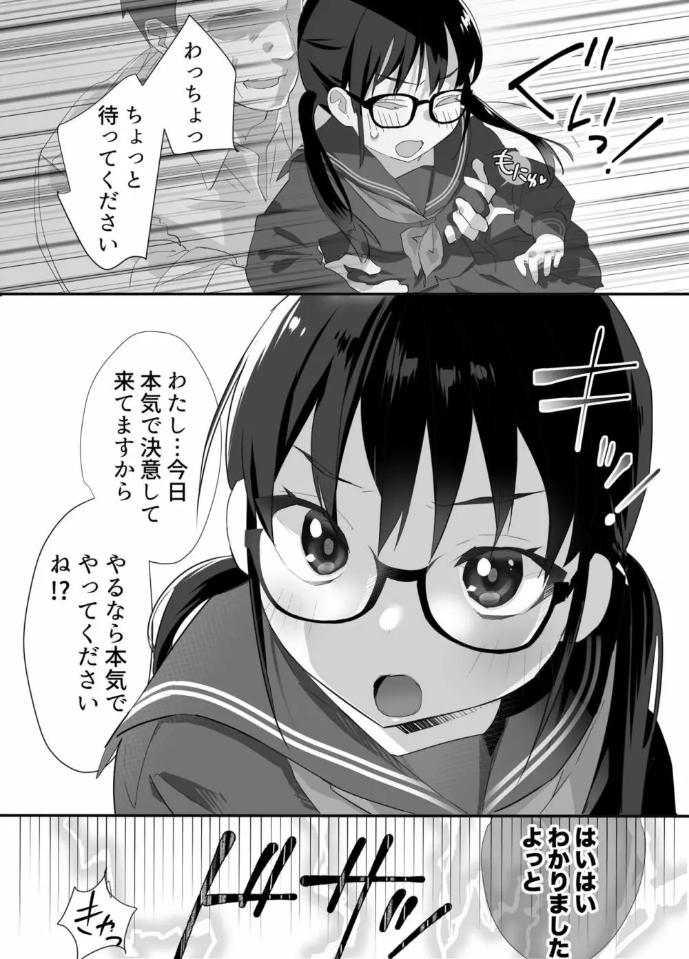 キモチよすぎてやめられないっ!〜JC、はじめてのオフパコ〜 Page.8