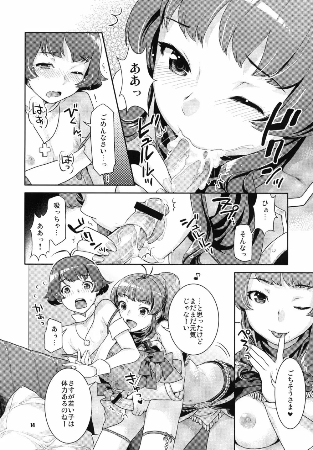 突撃ママタンク Page.13