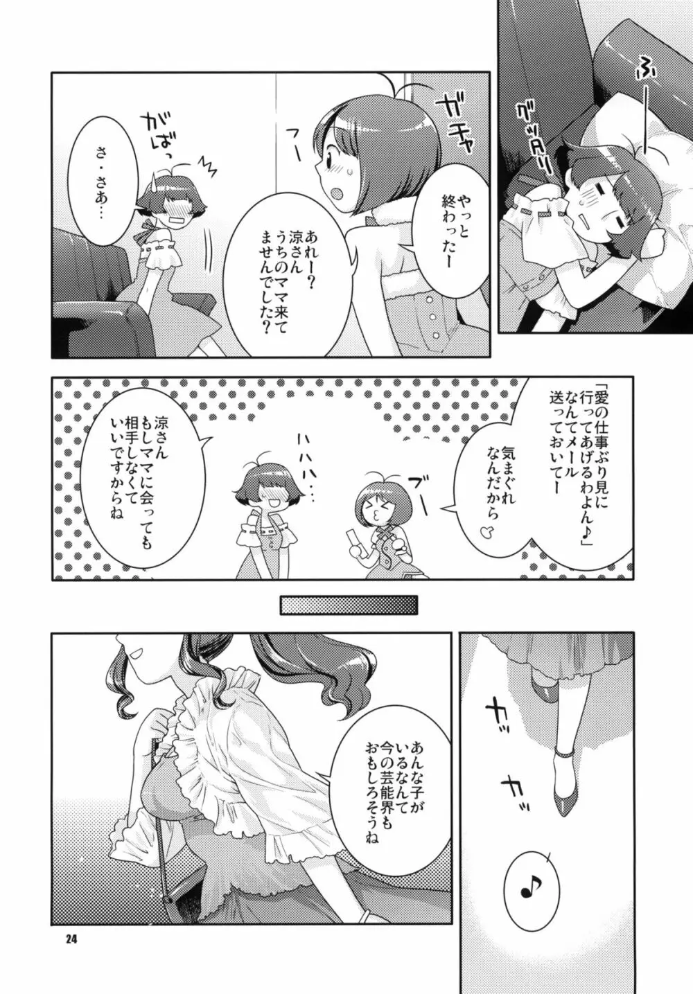 突撃ママタンク Page.23
