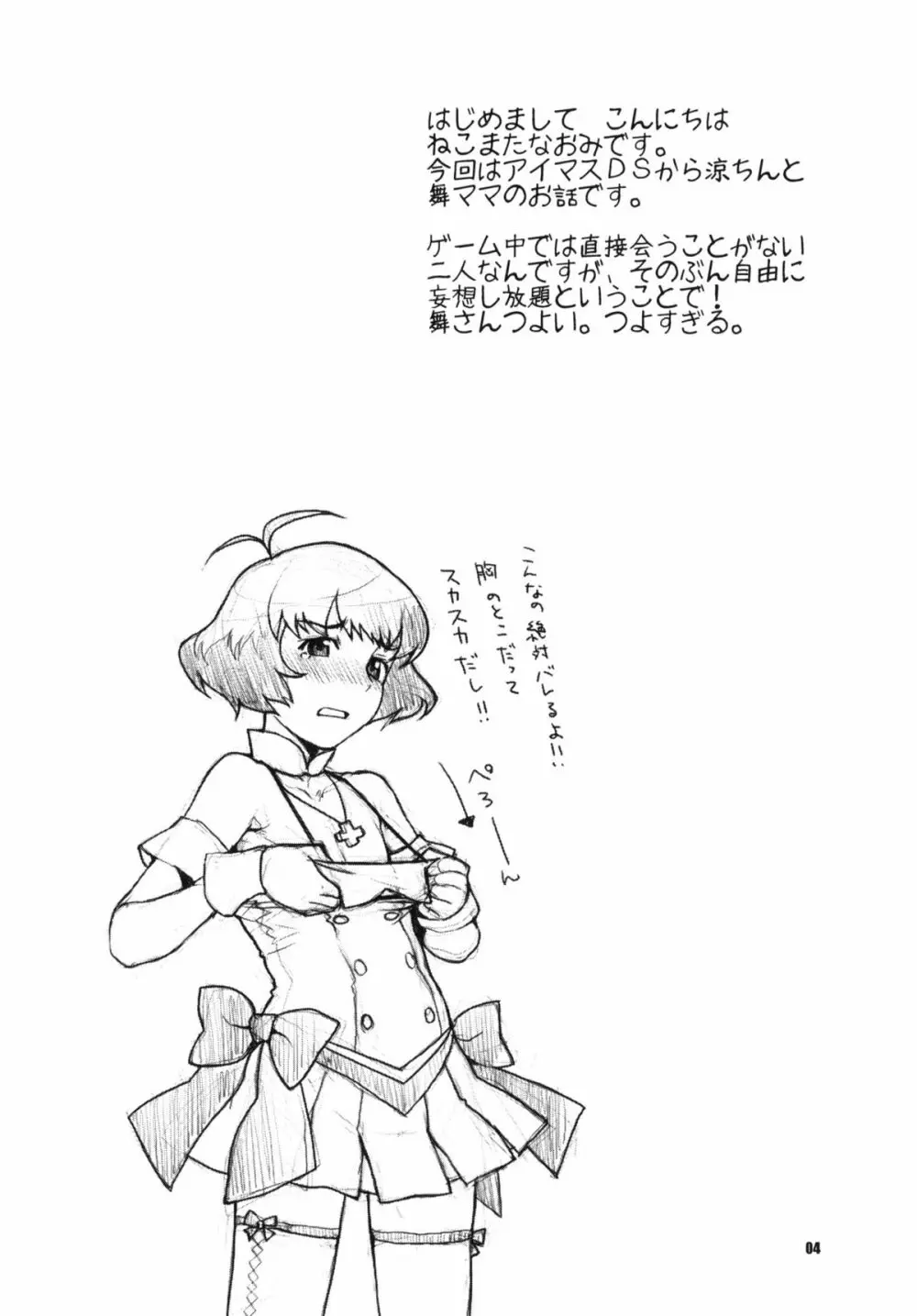 突撃ママタンク Page.3