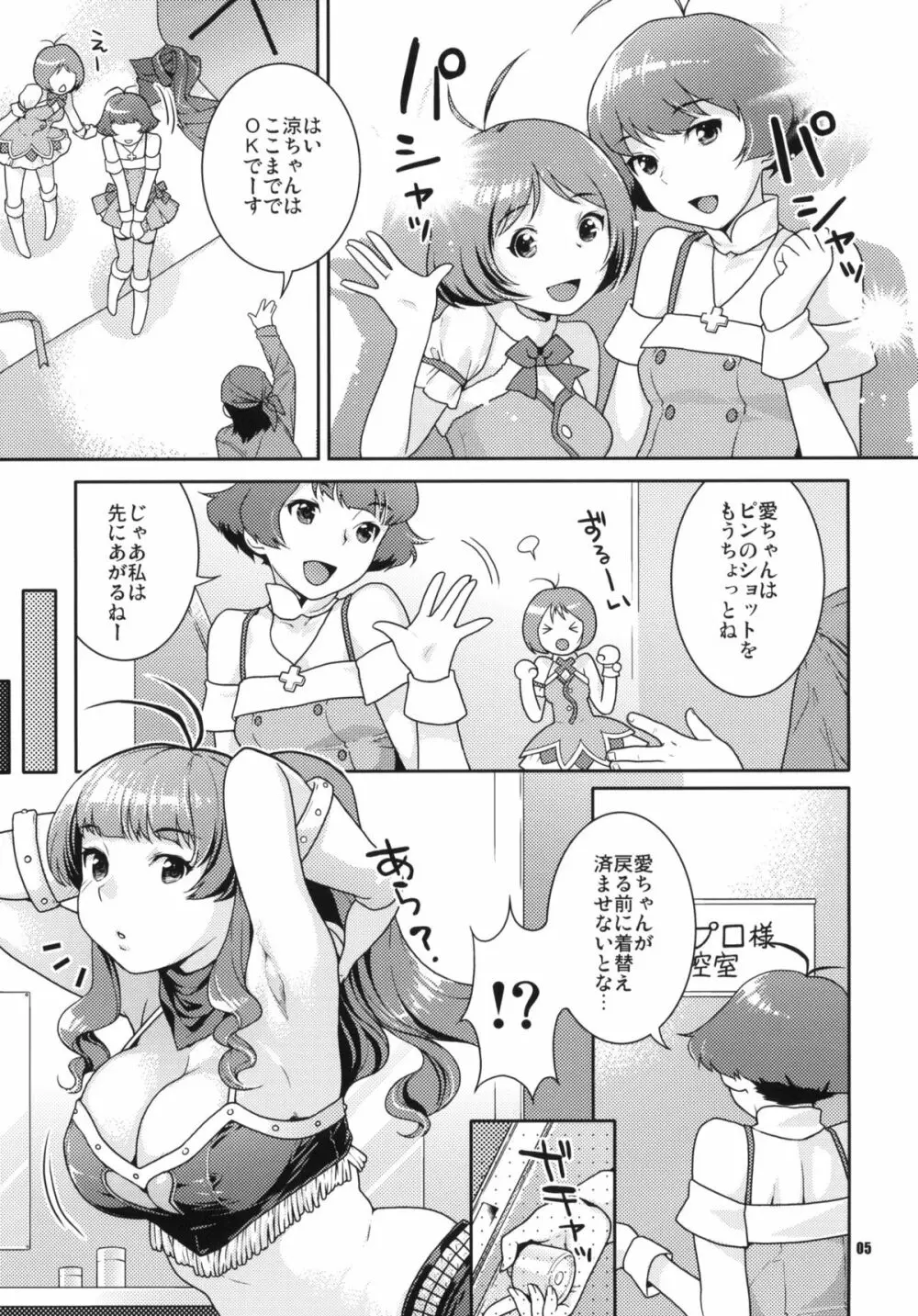 突撃ママタンク Page.4