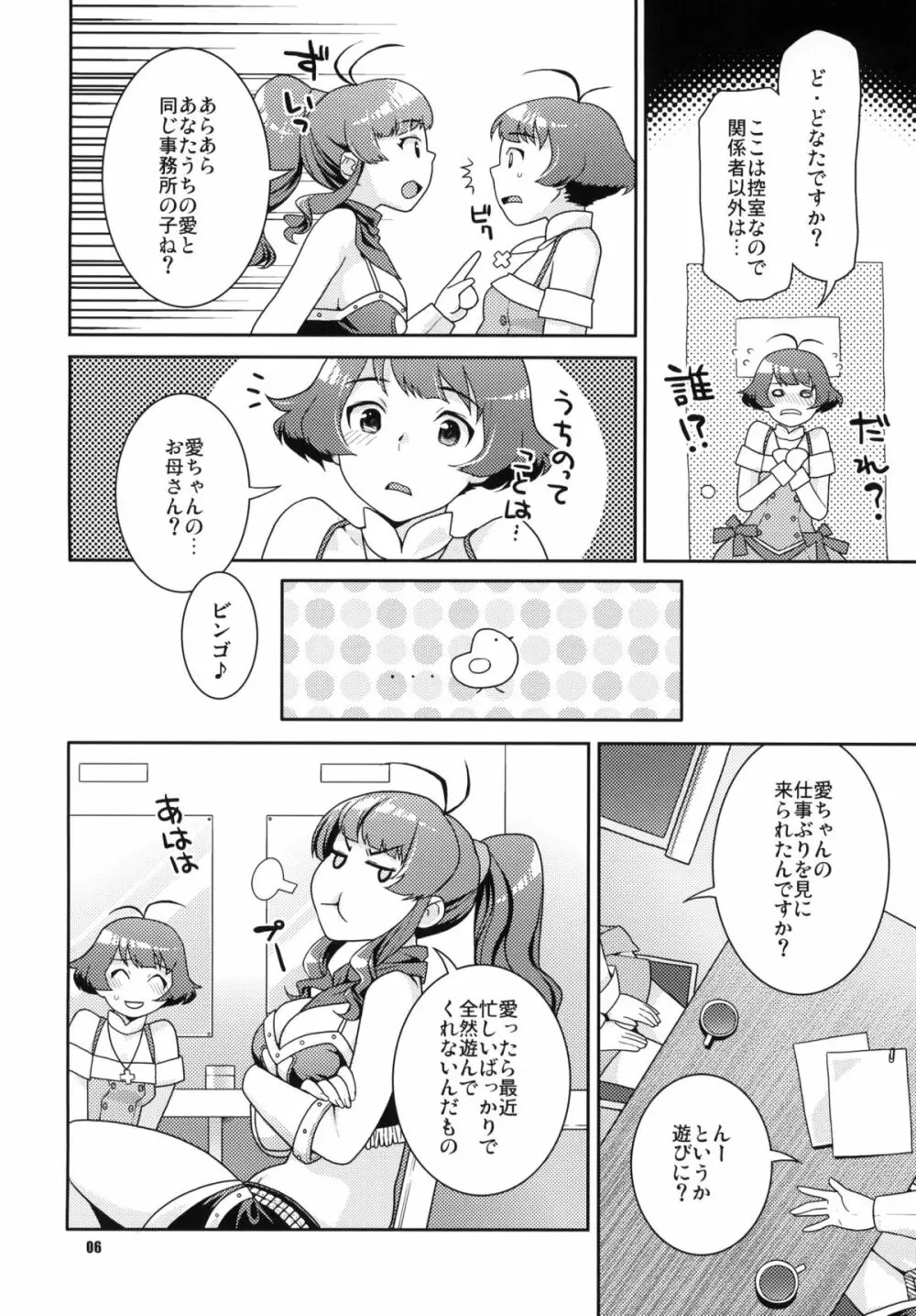 突撃ママタンク Page.5