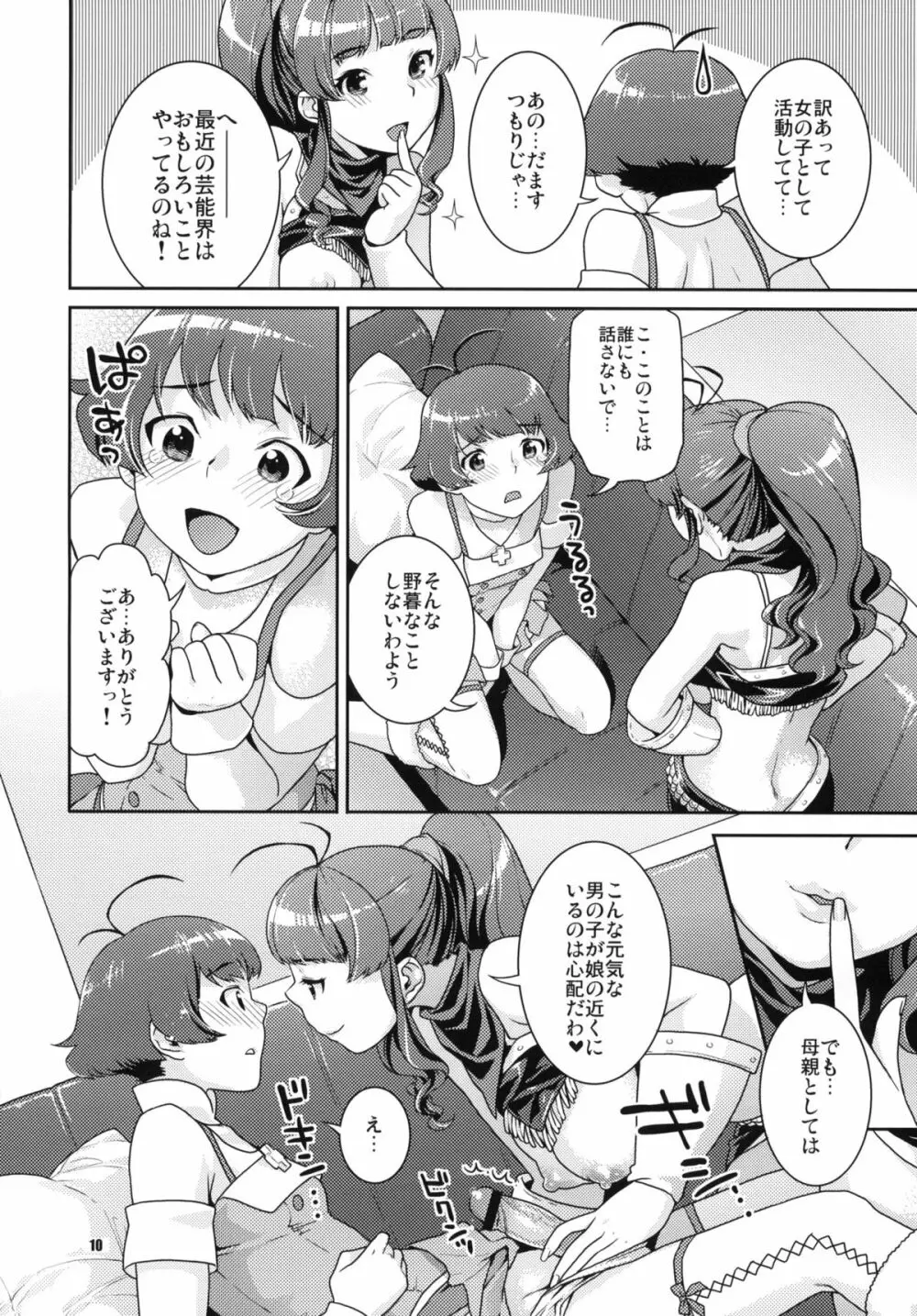 突撃ママタンク Page.9