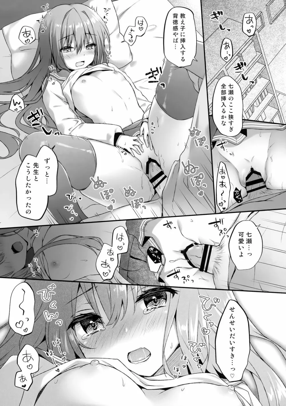 睡眠学習～感じすぎちゃう…濡れ濡れ微乳少女～ Page.12