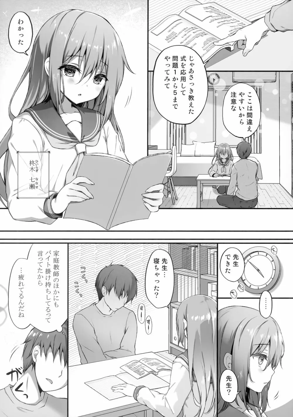 睡眠学習～感じすぎちゃう…濡れ濡れ微乳少女～ Page.4