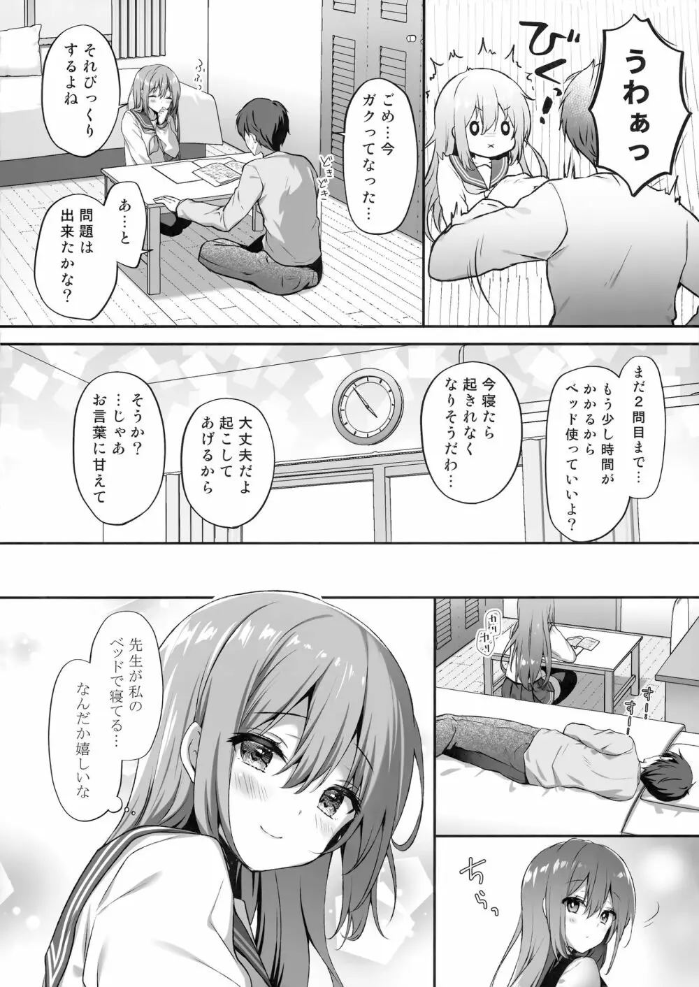 睡眠学習～感じすぎちゃう…濡れ濡れ微乳少女～ Page.5