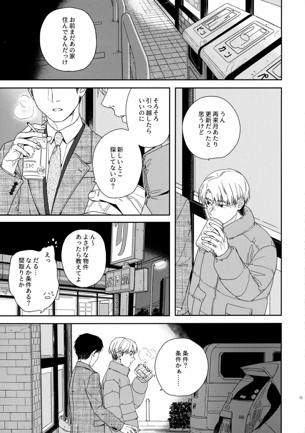おとなりさん Page.14