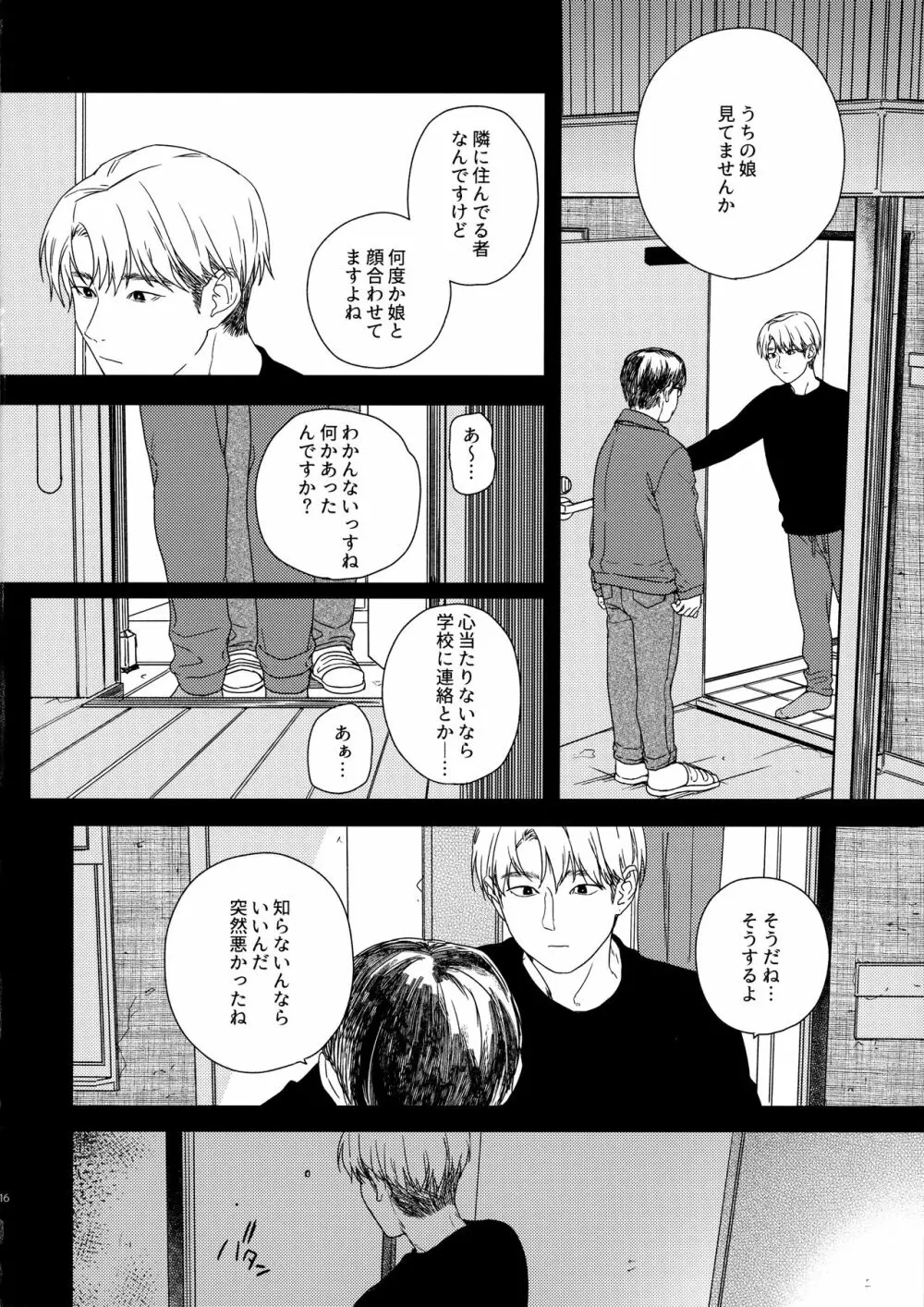 おとなりさん Page.15