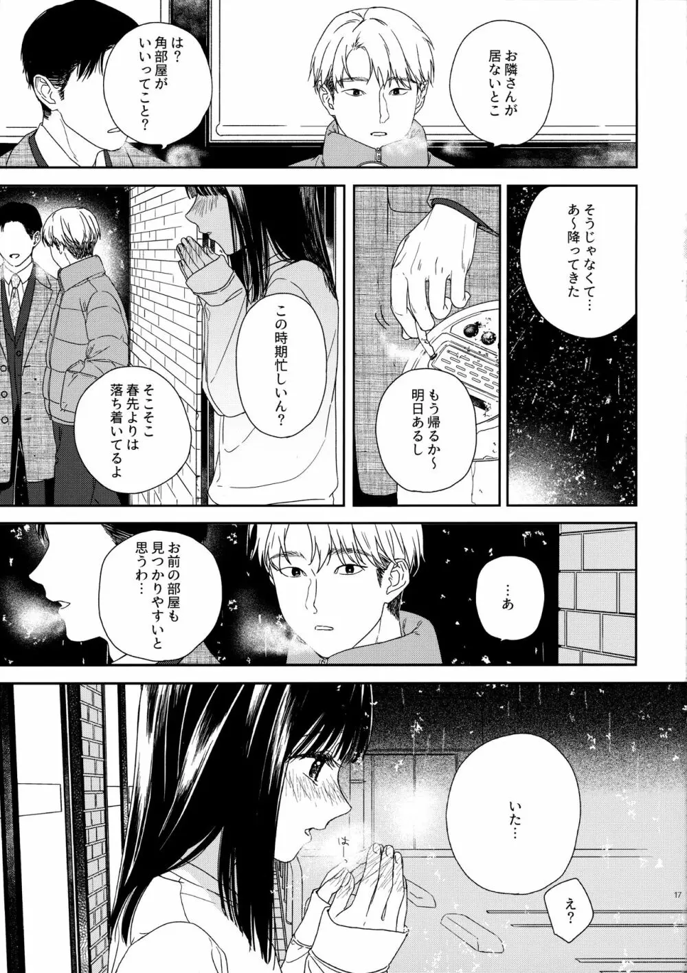 おとなりさん Page.16
