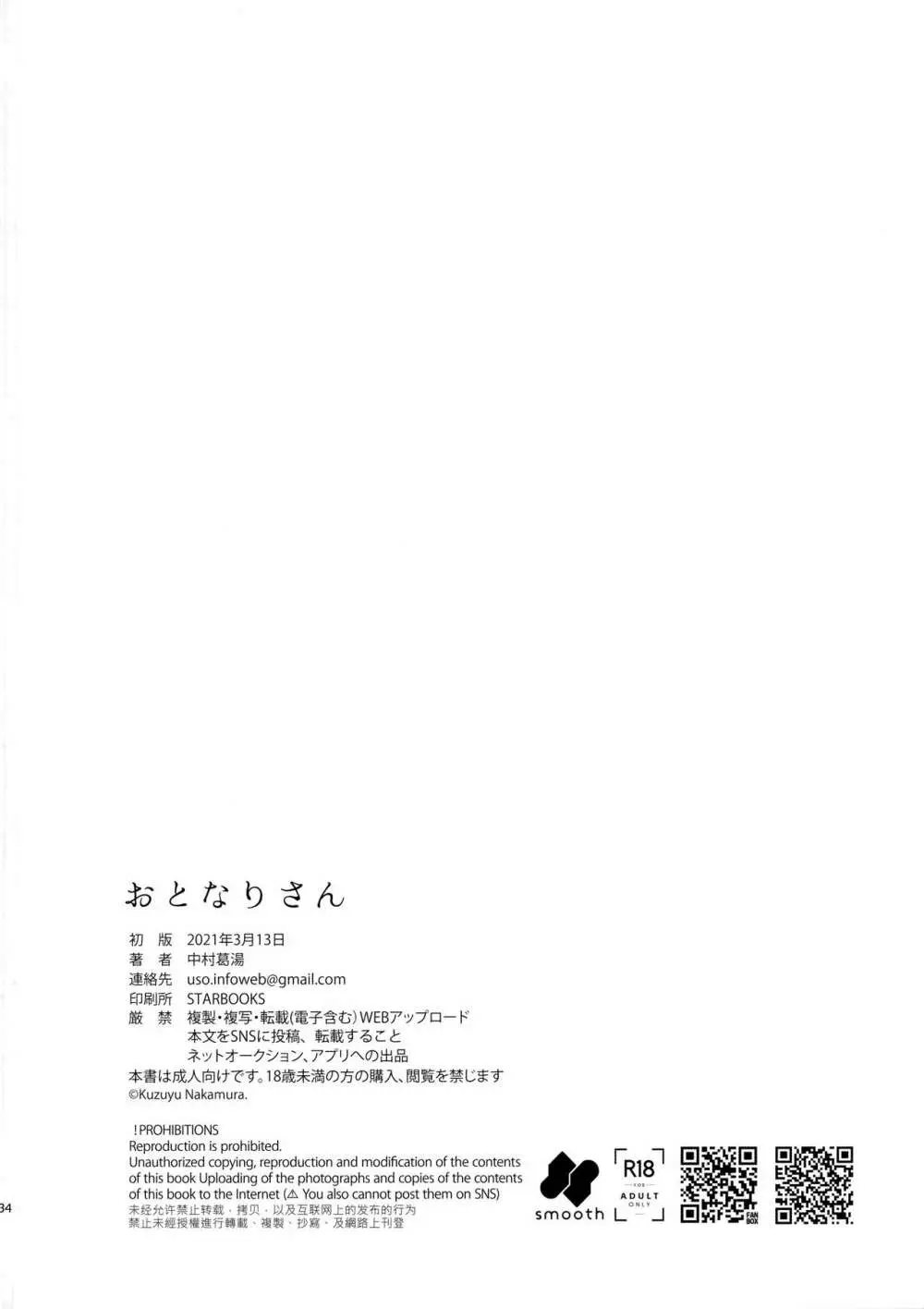 おとなりさん Page.33