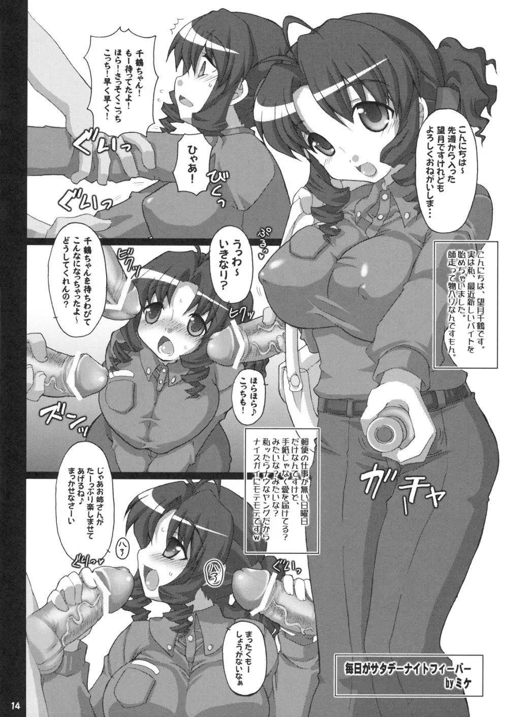 にゃんぱい! Page.13