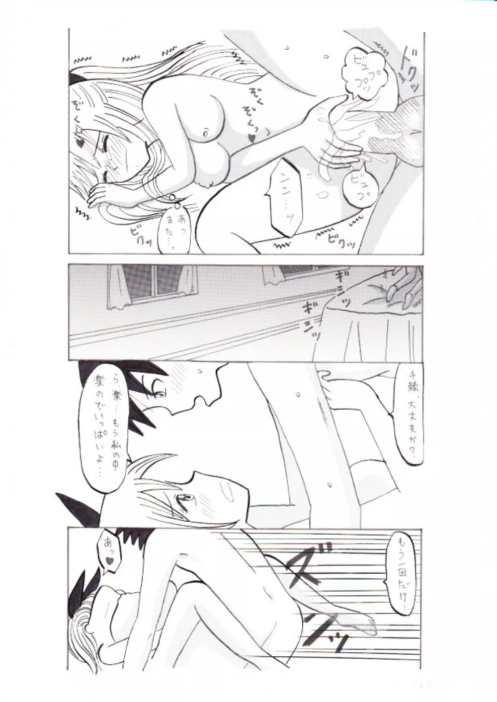 ニセコイ～ハジメテ～ Page.12