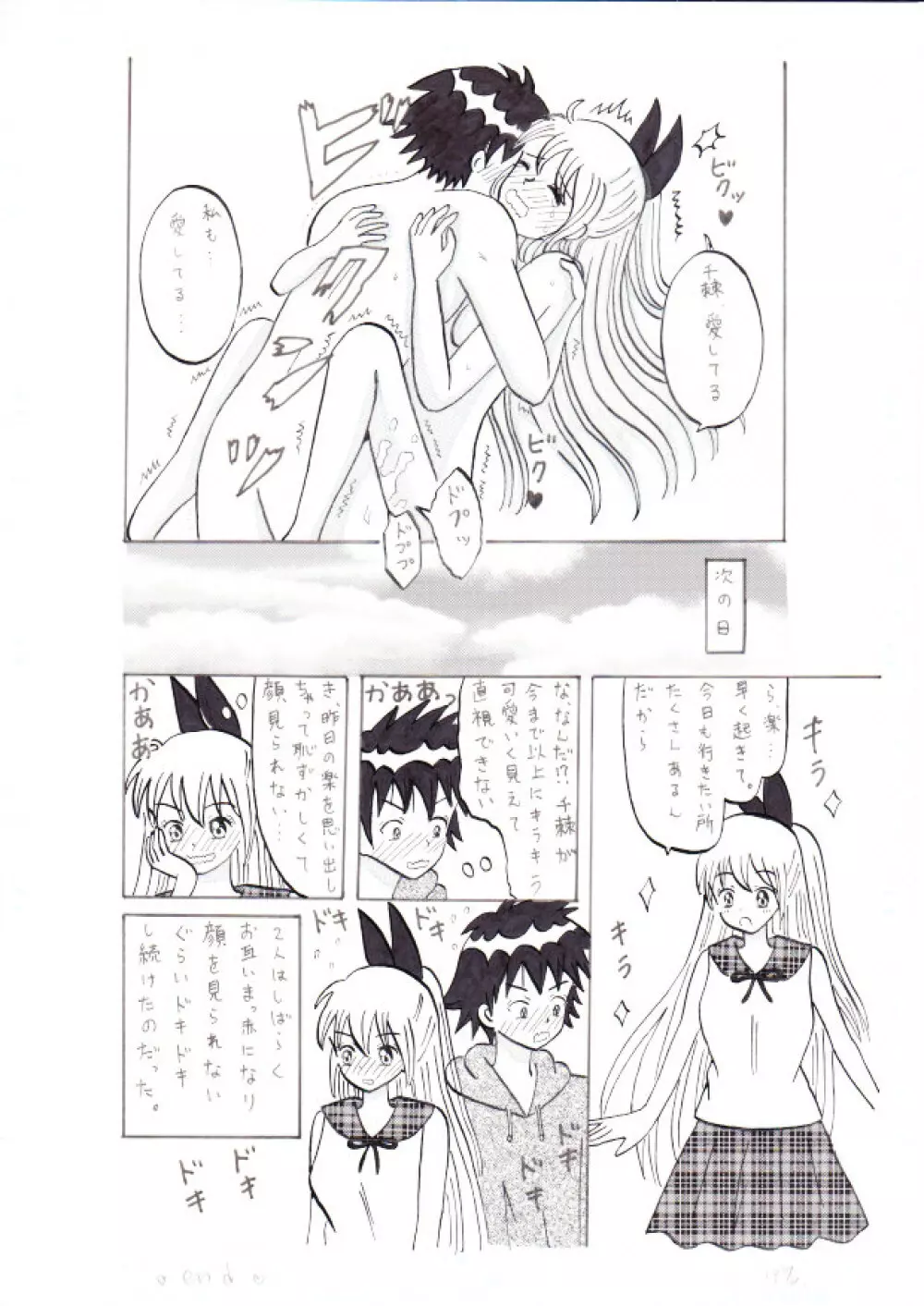 ニセコイ～ハジメテ～ Page.13