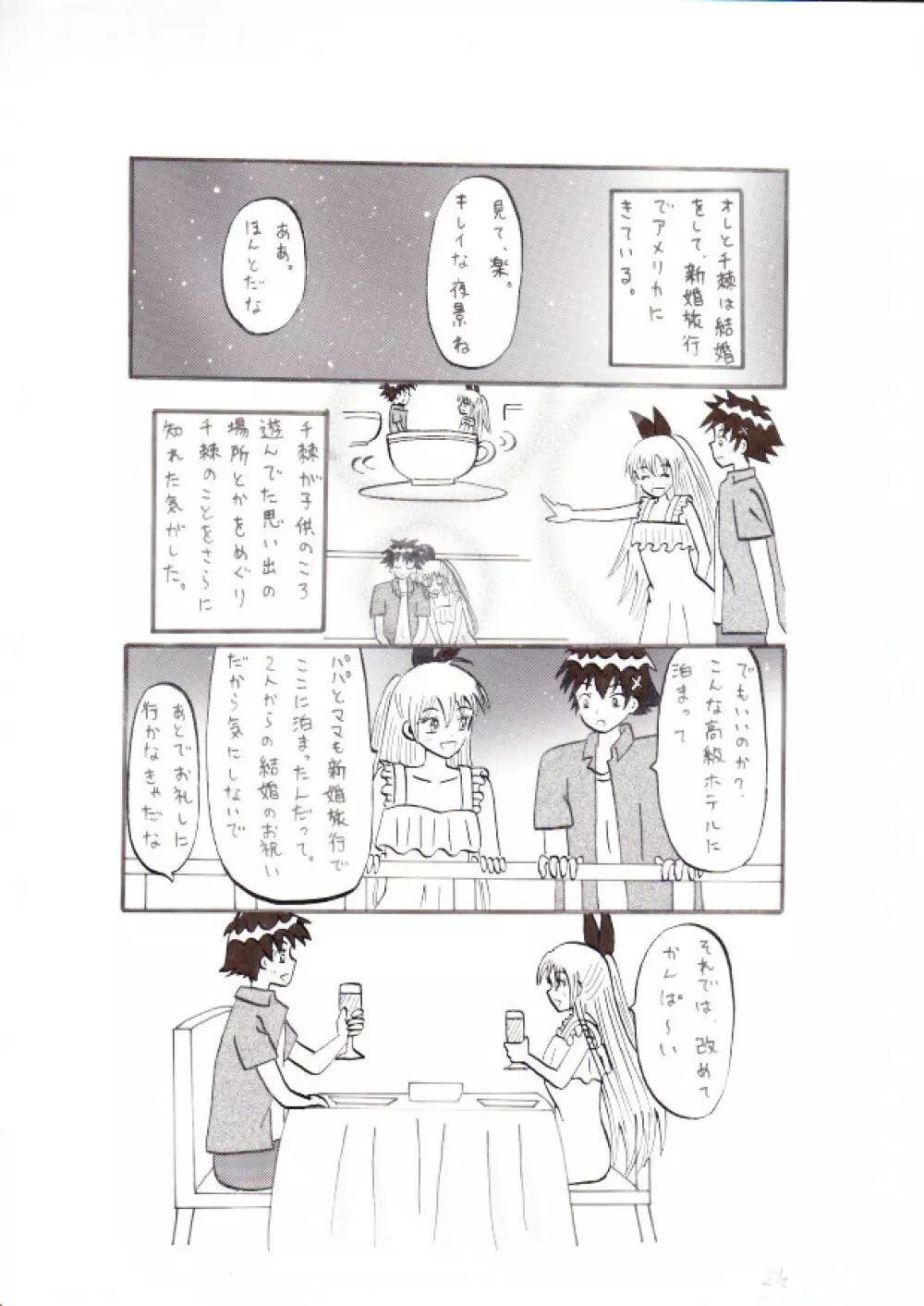 ニセコイ～ハジメテ～ Page.2