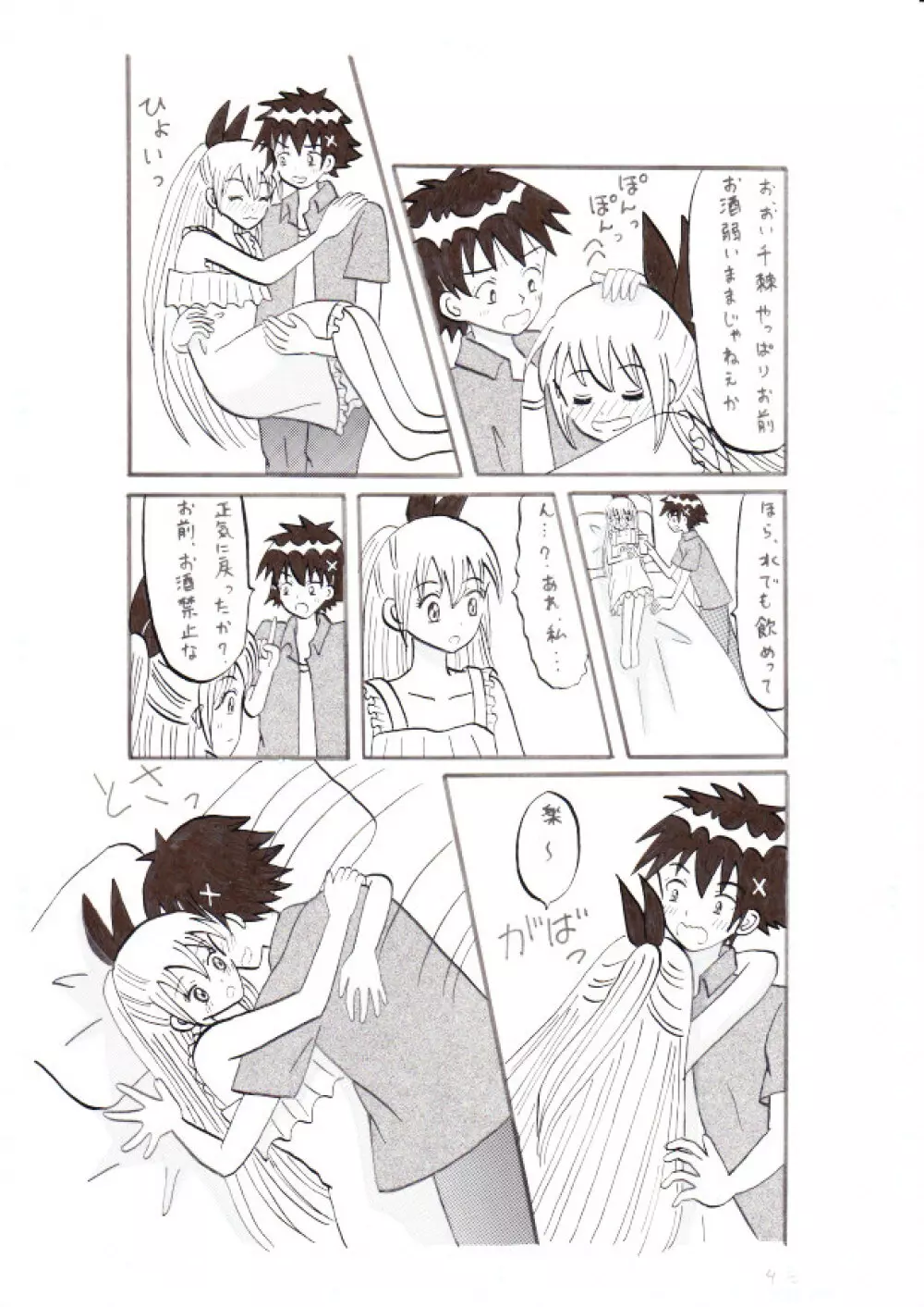 ニセコイ～ハジメテ～ Page.4