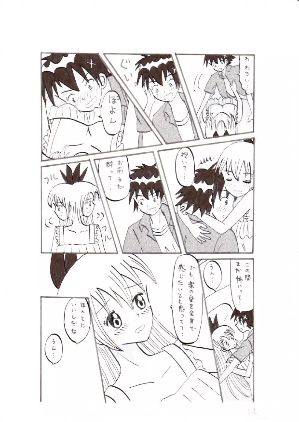 ニセコイ～ハジメテ～ Page.5