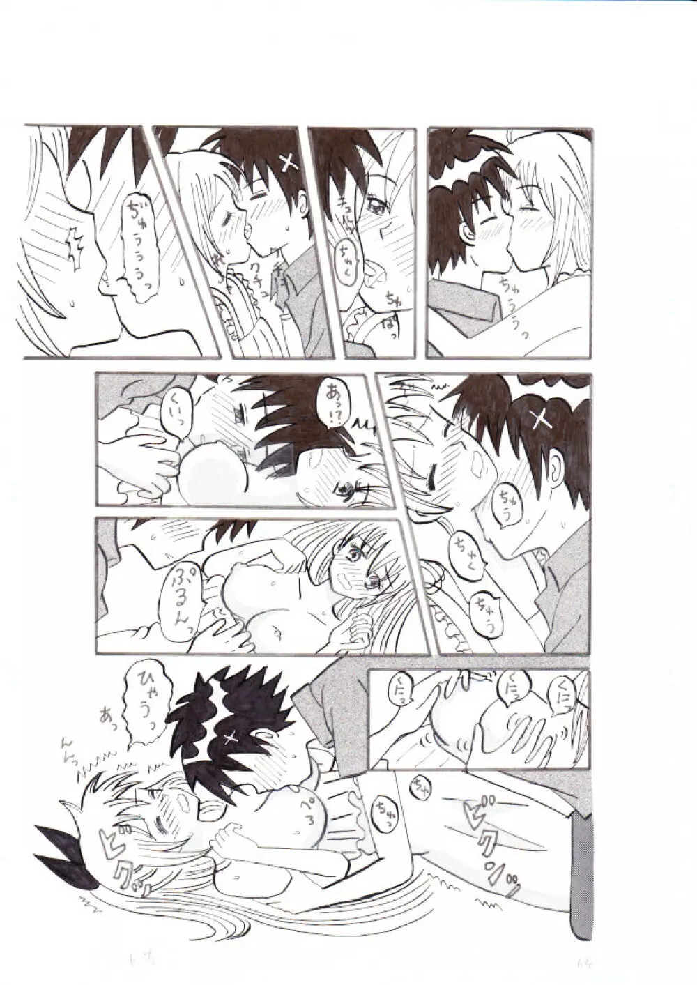ニセコイ～ハジメテ～ Page.6