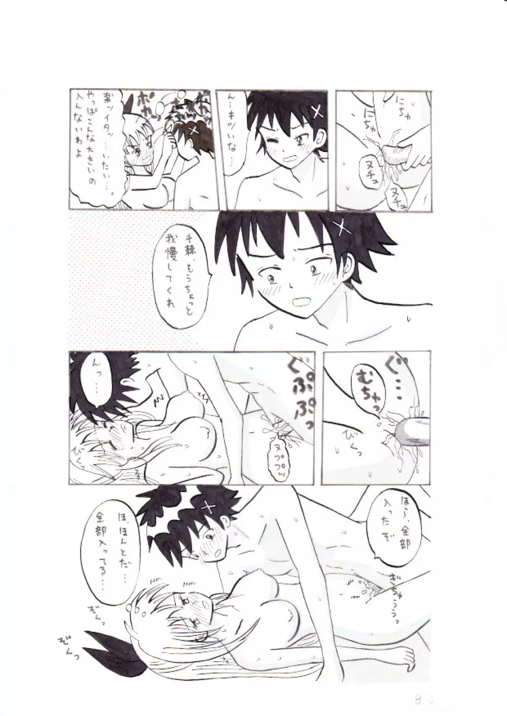 ニセコイ～ハジメテ～ Page.8