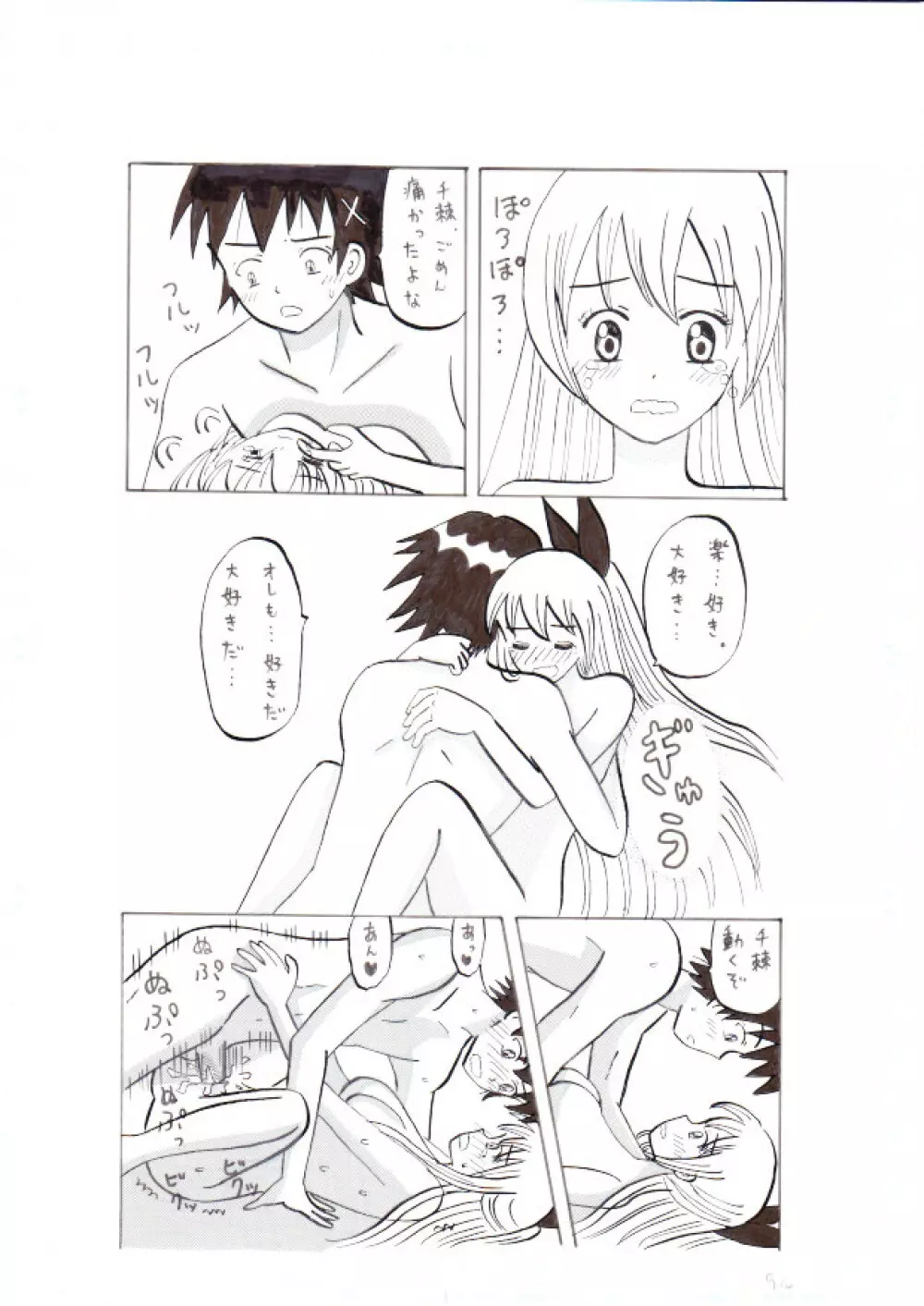 ニセコイ～ハジメテ～ Page.9