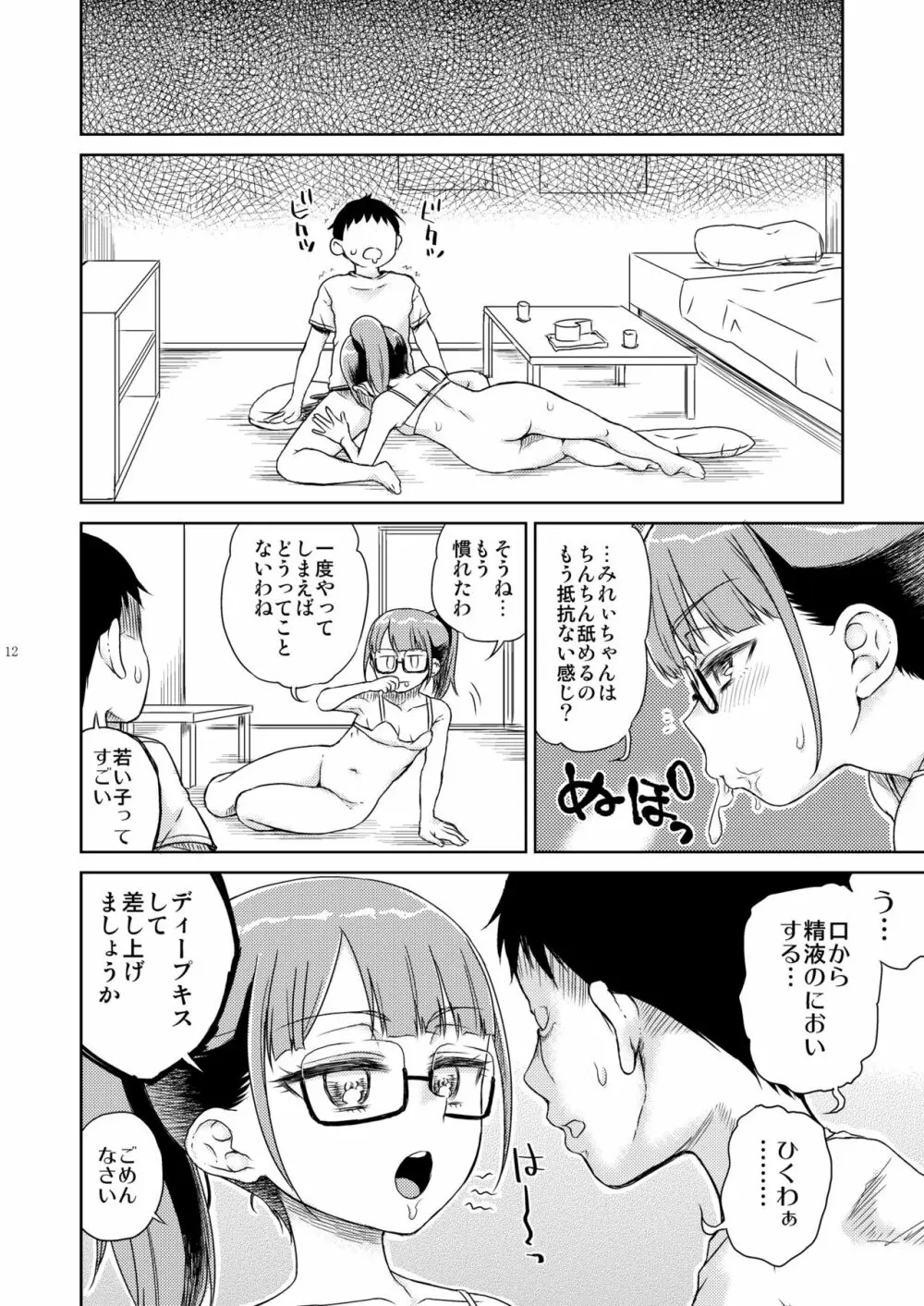 ミレィミリティア Page.13