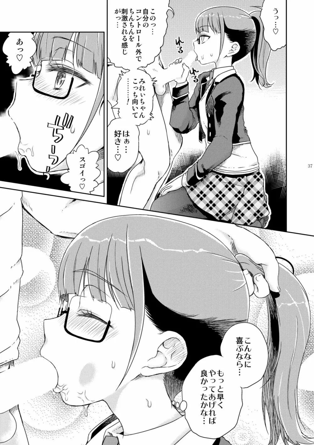 みれぃ本総集編2 Page.38