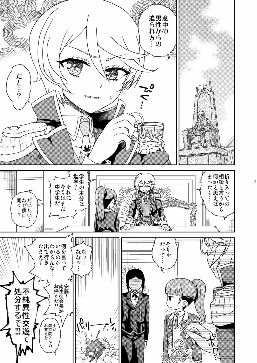 みれぃ本総集編2 Page.6