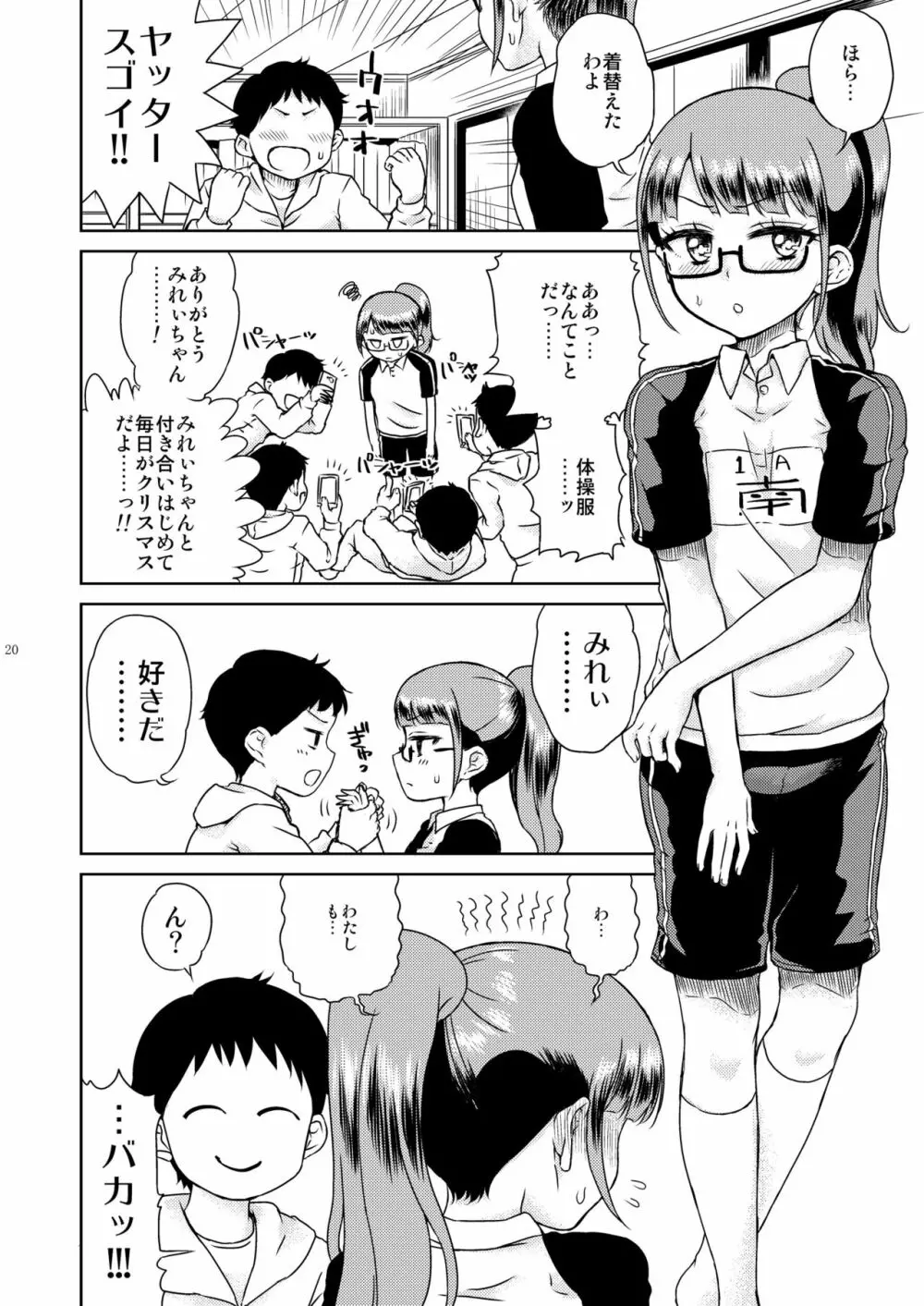 みれぃ本総集編 Page.21