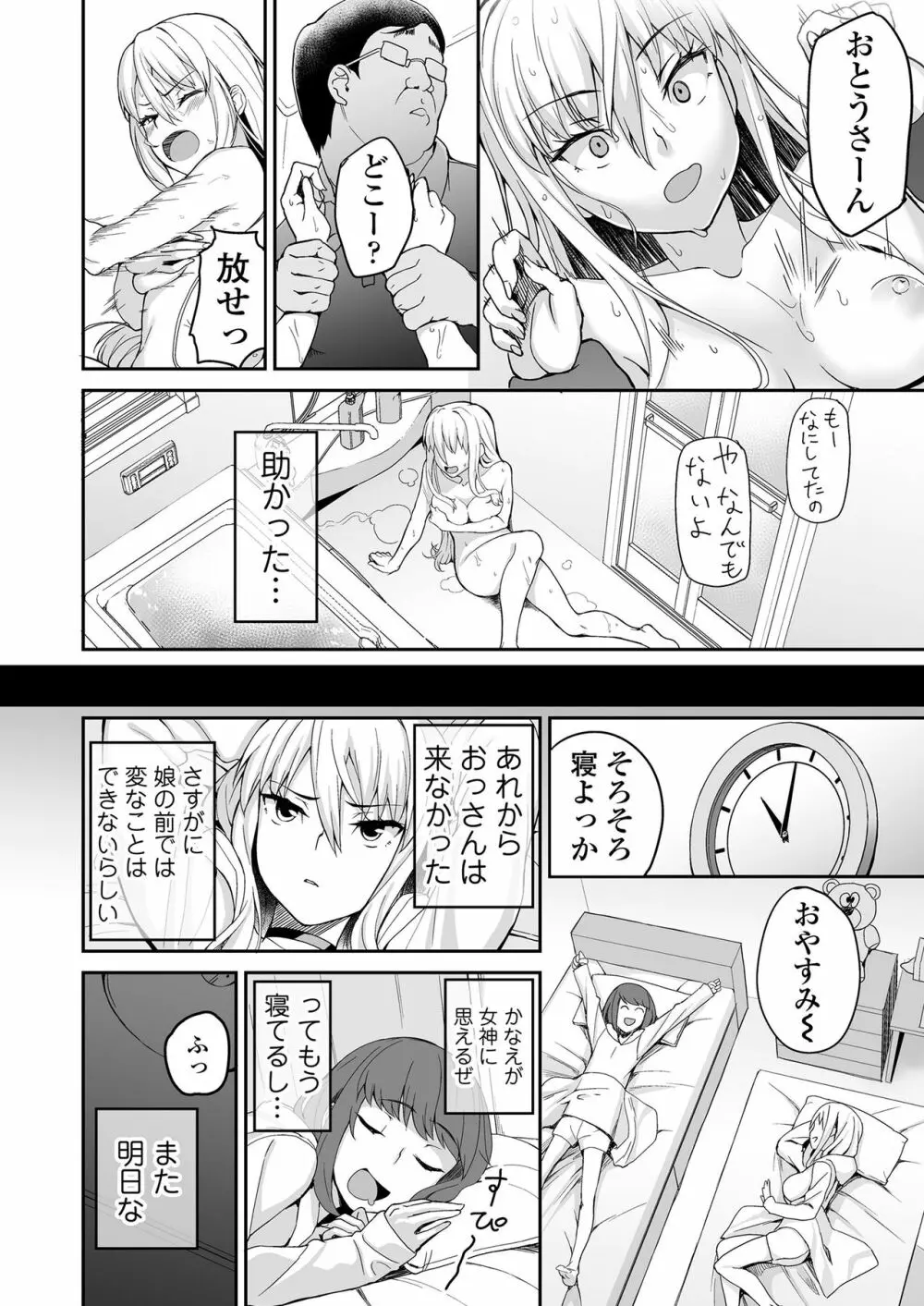 元ヤンJKサキ Page.11