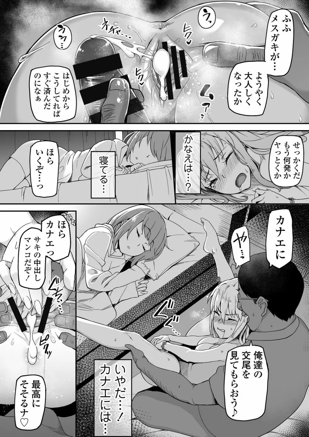 元ヤンJKサキ Page.29