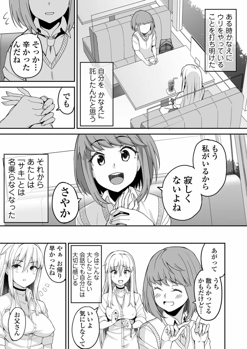 元ヤンJKサキ Page.4