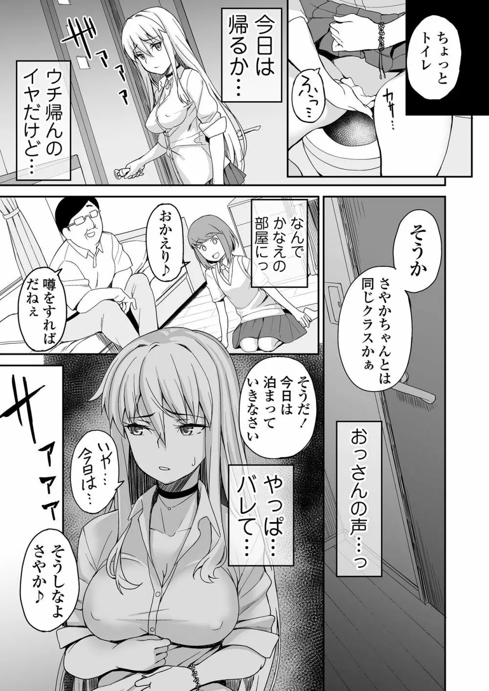 元ヤンJKサキ Page.6