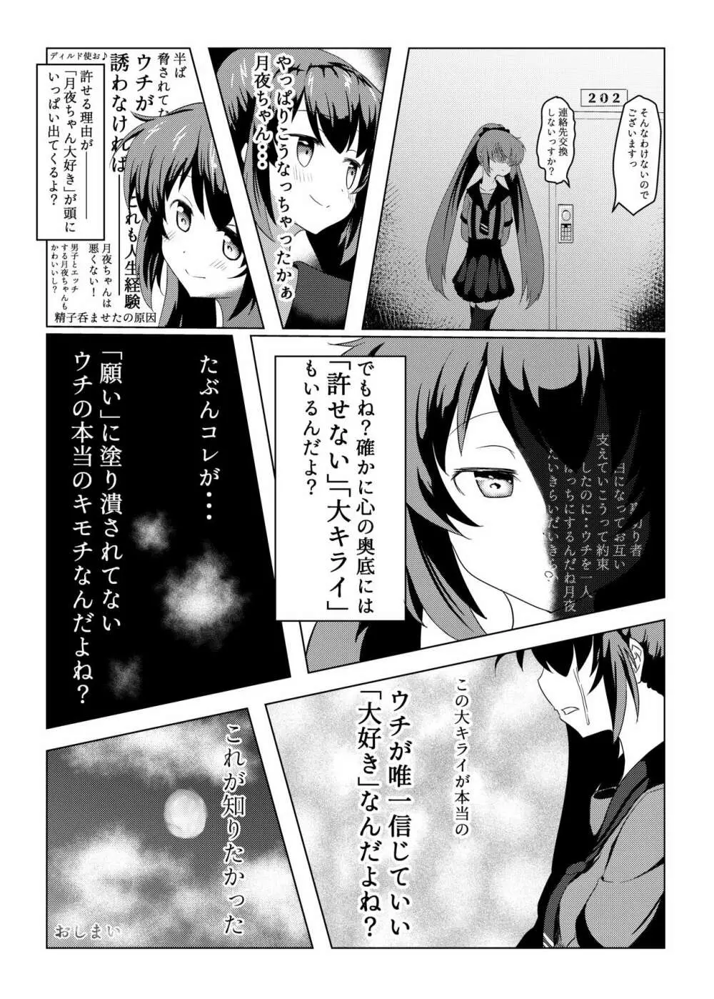 月夜が悪いのでございます Page.16