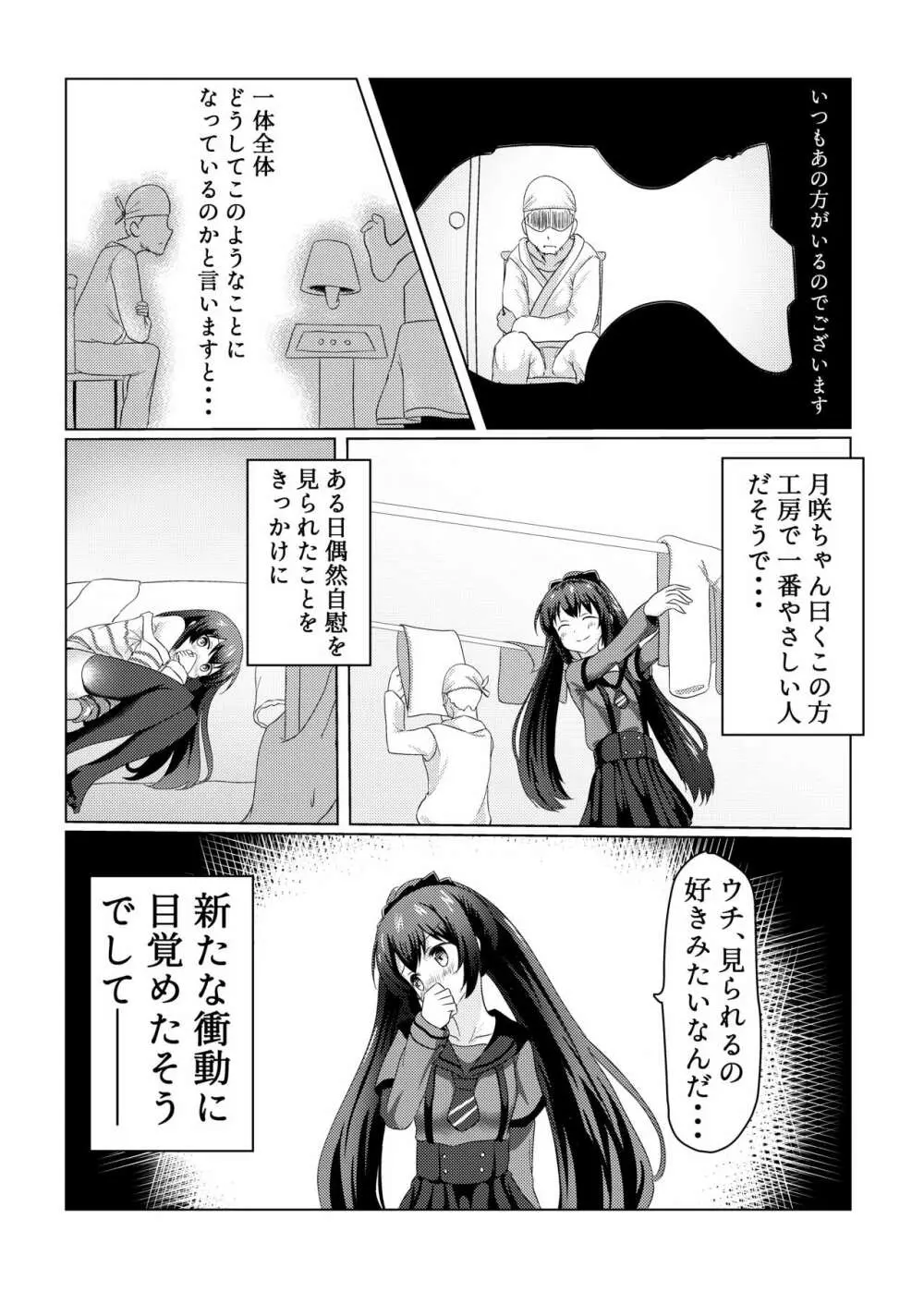 月夜が悪いのでございます Page.3