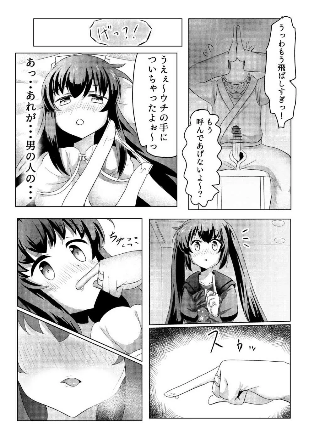 月夜が悪いのでございます Page.6