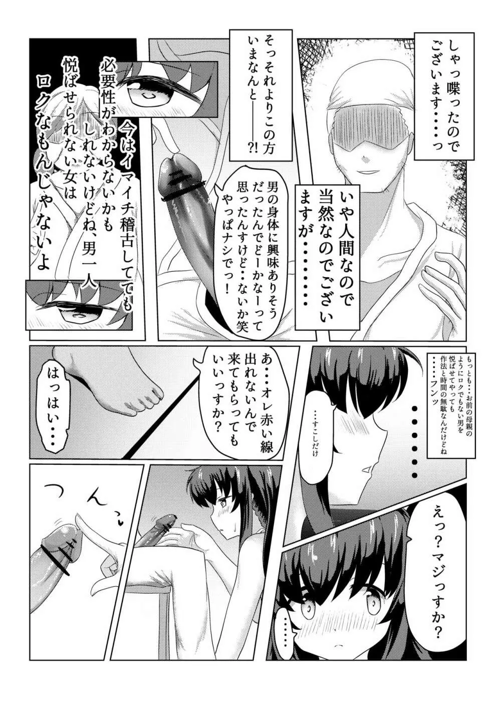 月夜が悪いのでございます Page.9